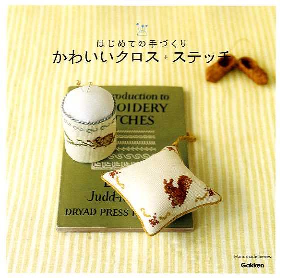 My Cute Cross Stitch Embroidery   Japanese Craft Book  